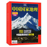 中国国家地理杂志 选美中国特辑 选美中国（2005年10月精装修订第四版） 中国最美的地方排行榜 人文景观历史旅游期刊科普图书文化地理知识书籍