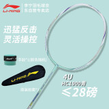 李宁（LI-NING）初中级进阶全碳素羽毛球拍单拍超轻HC1900青色4U(已穿线)