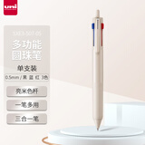 三菱（uni）三合一多功能圆珠笔 学生用中油笔商务办公用原子笔 SXE3-507-05 亮米色 单支装