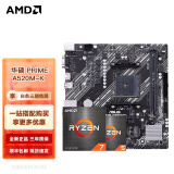 AMD 五代锐龙CPU 搭华硕B450 B550M主板CPU套装 板U套装 华硕 PRIME A520M-K R7 5700G(散片)套装(带核显)