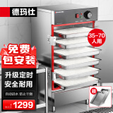 德玛仕（DEMASHI）蒸饭柜商用 单位企业工厂食堂蒸包电蒸箱 电热蒸饭车 6盘微压蒸饭机 220V升级定时KZ-60E