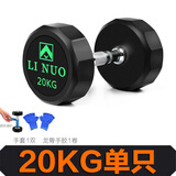 力诺 专业健身房哑铃套装男士家用一对5KG10公斤20包胶商用固定哑铃 20KG一只