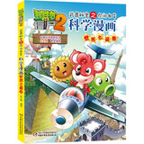 植物大战僵尸2武器秘密之你问我答科学漫画·世界之最卷（含卡牌游戏）