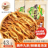 长白山青松邑 黄花菜 蔬菜干货农家菜凉拌菜 火锅食材煲汤 东北土特产 净重250gx2袋