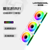 LOVINGCOOL 雷利酷星乐积木F1-RS12CM无限镜机箱散热积木风扇正反叶无线拼接/支持ARGB神光同步5V3针/PWM温控调速 星乐积木F1 白色反向【三联包含线】