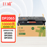 巨威适用富士施乐3055硒鼓DocuPrint 2050碳粉盒2055 2065 DP3055易加粉墨盒A3激光打印机硒鼓CWAA0710黑墨粉晒鼓 DP2055/2065/3055硒鼓