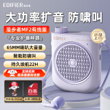 漫步者（EDIFIER）MF2小蜜蜂扩音器 教师导游导购讲解员教学专用便携无线大功率麦克风播放器有线语音随身耳麦音箱 【有线版伊甸紫】+腰带+头戴麦