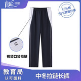 育达深圳校服中学生冬季运动套装长袖上衣长裤高中生秋冬装外套校服裤 经典款—中冬拉链长裤(男女同款) 165