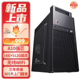 和谐号办公商用台式机电脑主机整机（AMD A9升A10 16G 512G  WiFi 全国联保）