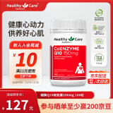 healthy care 辅酶q10胶囊 高浓缩辅酶软胶囊 送父母礼物 中老年保护心脏大脑活力 150mg*100粒   1瓶装