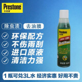 百适通（Prestone）夏季汽车玻璃水除雪融冰防尘防冻 防起雾防眩光去虫胶去渍浓缩 0度超浓缩雨刷精单支