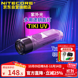 NITECORE奈特科尔TIKI UV钥匙扣灯紫外光鉴定可充电便携应急led手电筒