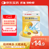 【原研药】邦迪防水创可贴22.5mm*12.7mm *20片强生家用创口贴苯扎氯铵贴杀菌透气无菌敷贴