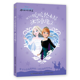迪士尼暖暖绘本屋 冰雪奇缘2 儿童书 童书 正版 5册套装 丛书 儿童年货节送礼