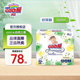 大王大王GOO.N新升级天使自然之恩纸尿裤新生儿纯净呵护尿不湿拉拉裤 自然之恩纸尿裤S68片