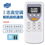 普湃适用志高空调遥控器CHIGO中央空调挂机柜机通用款无线遥控板摇控制器开关