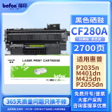 得印CF280A硒鼓黑色 适用于HP惠普 Pro 400 M401 400 M425 MFP打印机墨盒粉盒