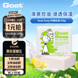 Goat Soap柠檬味羊奶皂100g洗手洁面沐浴皂洗澡香皂羊脂皂保湿滋润澳洲