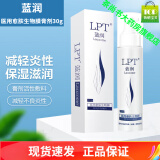 蓝润医用愈肤生物膜膏剂敷料30g屏障修复乳液术后创面保护敏感性肌肤 1盒【防伪可查】新款蓝润膏剂30g