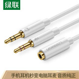 绿联耳机麦克风二合一转接线3.5mm音频线手机耳机一分二转换器头台式机笔记本电脑耳麦话筒分线器延长线 白色