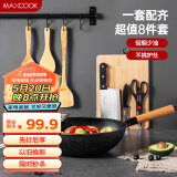 美厨（maxcook）锅具套装炒锅砧板菜刀水果刀剪刀木铲勺饭勺厨具组合8件套MCTZ005