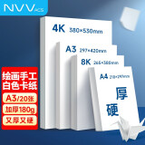 NVV白卡纸180g A3加厚硬卡纸白色儿童手工diy折纸剪纸美术绘画马克纸学生手绘纸手抄报纸20张BQ-YA3白