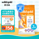 素力高（SolidGold）鲜肉猫粮鳕鱼味幼猫成猫美毛生鲜鸡高蛋白无谷猫粮 3磅1.36/kg