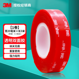 3M强力纳米双面胶可移胶魔力胶带透明无痕防水粘胶耐高温不留痕 宽20毫米X3米长 厚0.5mm