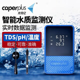 光特亿pH测试仪WIFI智能酸碱度pH值监检测器鱼缸TDS检监测笔水质温度计测试笔 光特亿Q2智能水质监测仪（pH+tds+温度）
