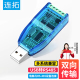 连拓 USB转485接口工业级转换器usb转串口RS485模块通讯转换器调试通信线USB转485转换线