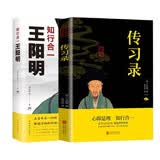 知行合一王阳明+传习录（全2册）