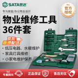 世达（SATA）工具套装36件五金电工物业维修多功能家用工具箱组套DY06503