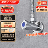 九牧（JOMOO）单冷三角阀铜合金加厚热水器马桶止水阀红蓝标识74072