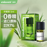 浅草柠檬草精油香薰 进口原料 香薰机PP材质加湿器香薰液 芳香油5ml 