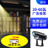 阐存20-60瓦广告logo投影灯室内门头地面墙面户外高清防水旋转带文字图案商用led投射灯 不防水 30瓦/带遥控/黑色