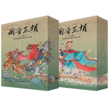 【现货】两晋五胡风云录 西晋篇连环画绘本第一辑+第二辑 共20册 50开平装盒装 王瑜 等绘