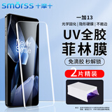 Smorss【2片秒解锁】适用一加13手机膜uv光固菲林膜 一加13非钢化陶瓷膜高清防摔无黑边【微晶全胶膜】