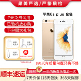 Apple iPhone 苹果6s/6sPlus 苹果6s二手手机 备用机学生老年工作拍照全网通 苹果6sPlus 金色 16G【更换100%品牌电池】+【充电器套装】 9成新