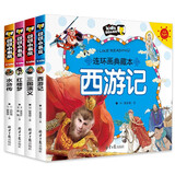 西游记+水浒传+红楼梦+三国演义（全4册）四大名著连环画典藏本儿童文学全彩印注音版