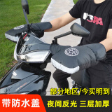 暮暮里【骑行不冷手】电动车手套把套 手把套电瓶车骑行防水摩托车手套 反光+加厚防水【黑色五角星】 均码