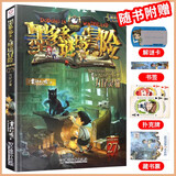 【大全集自选】墨多多谜境冒险 阳光版/不可思议的事件簿/怪物大师全套 雷欧幻像系列儿童文学 奇迹通天塔香巴拉世界的尽头末日浮空城 【墨多多27】九尾灵猫