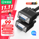 毕亚兹 工程级VGA线 高清20米 vga3+6 投影仪线电脑显示器连接线 电脑高清显示器视频线延长线 针/针