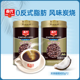 春光 炭烧咖啡 海南特产 三合一速溶咖啡粉炭火冲饮焙烤效期2028年5月 炭烧咖啡400g*2