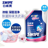 威宝（SWIPE）香港进口 白威宝衣物浓缩洗剂1.8升袋装除菌抑菌除味无荧光剂手洗机洗 清雅花香