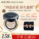 Aekyung Age 20's爱敬韩国进口气垫BB霜四色拉花遮瑕大师21号象牙白SPF50+14g/只*2