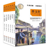 曹文轩名作名篇走进课堂全6册大奖儿童文学流浪的风琴手水下有座城三四五六年级课外阅读