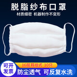 纱布口罩防工业粉尘可洗棉纱薄款劳保加厚打磨防尘棉纱可水洗 纱布口罩16层耳挂式【纯纱布+可水洗】10只