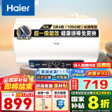 海尔（Haier）热水器电热水器镁棒免更换家用储水式速热恒温一级能效省电保温智能洗澡上门安装以旧换新MC3 60L 2200W 【镁棒免更换】