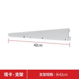 美达斯 衣帽间定制衣柜现代简约衣橱定做储物间收纳间配件网板支架 42cm白色