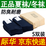 际华盛泰军夏袜冬袜男军训袜子07袜子制训练式运动袜子防臭耐磨透气中筒袜 5双-藏蓝-夏袜（S级防臭款） 24-26中号（40-44码脚）